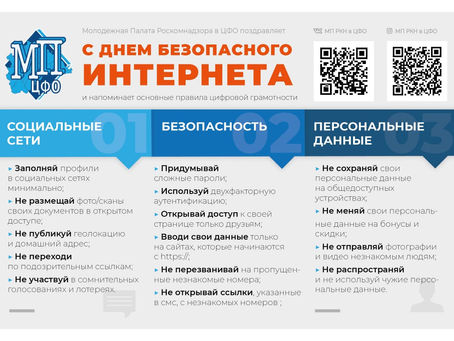 Правила цифровой грамотности