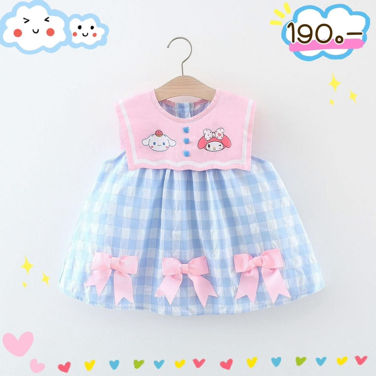 ชุดกระโปรงสุดน่ารัก