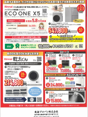 BIGセール②　２０２６年３月３１迄