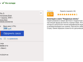 Russian translation of Air Born, "Рожденные летать", earns top ratings