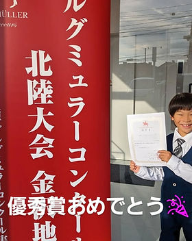 10-26.27日は金沢でブルグミュラーコンクール予選でした26日(土)は初めてコンクールに参加する生徒さんばかりの開催日で1.2年部部門から2名のエントリーでしたが1名は骨折でギ