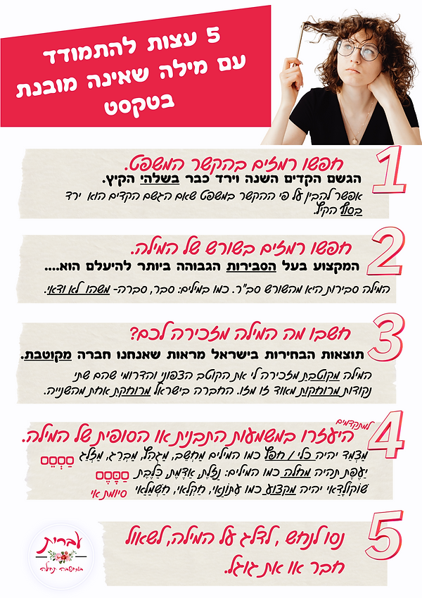 אוצר מילים | עברית במחשבה תחילה