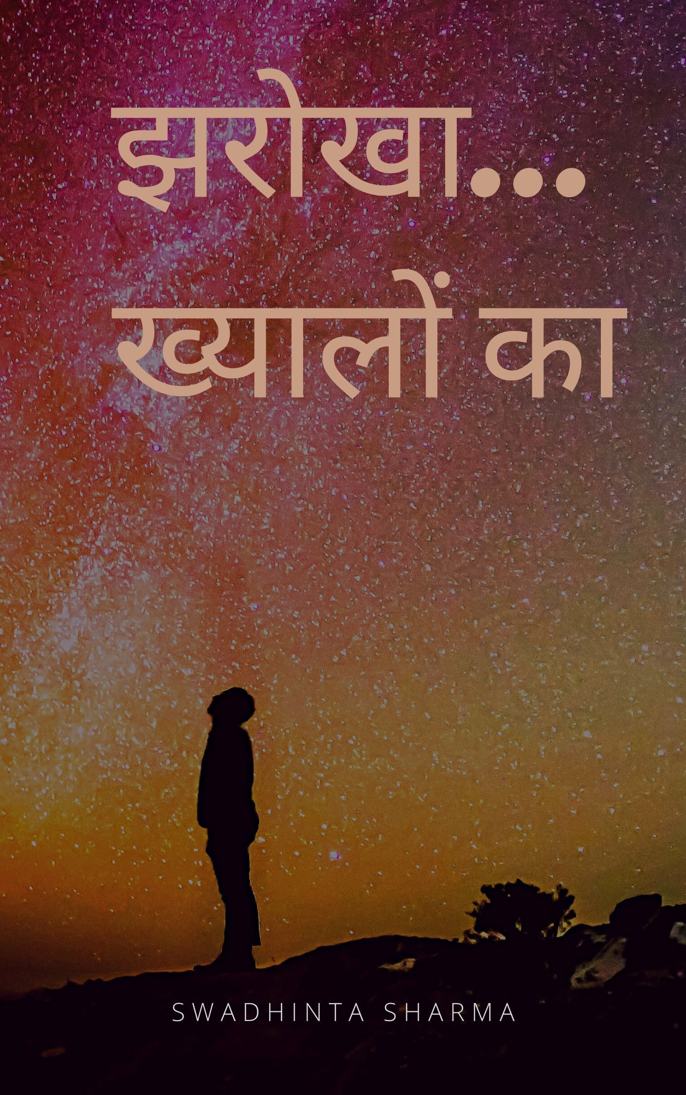 झरोखा... ख्यालों का