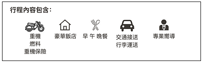 Daily Included - Hotel (Mandarin).png