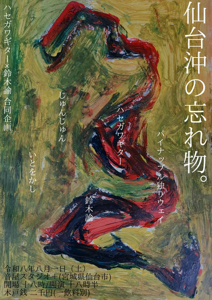 260801音屋.jpg