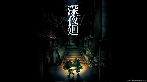 ニュース】PS4,PSvitaソフト「深夜廻」に効果音制作で参加しました！