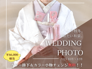 フェリチタ熊谷店 カラー掛下&小物チェンジ料金無料✨