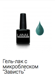 Миниатюра: Гель-лак Lianail "7 грехов"