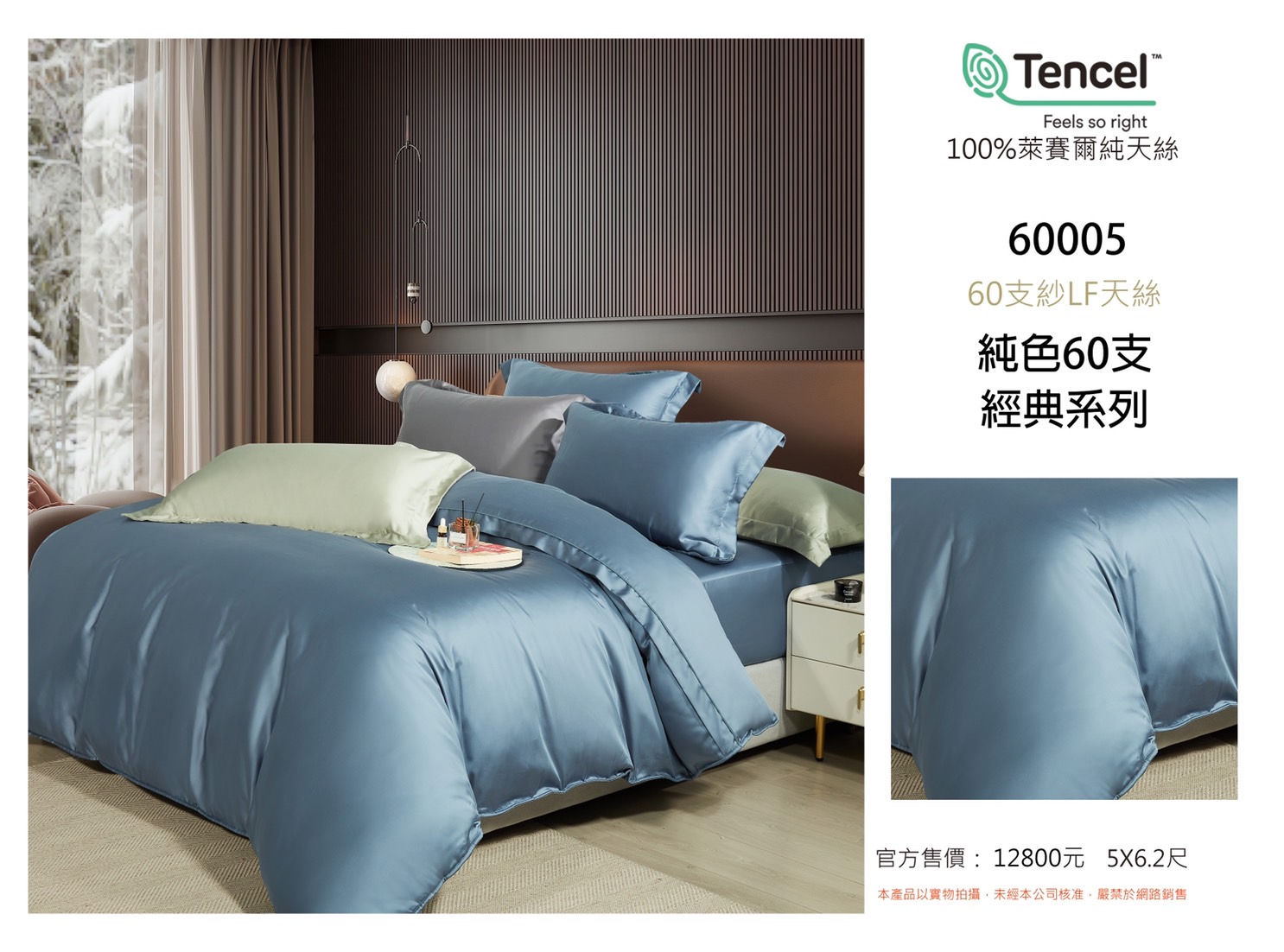 【經典系列】60支純天絲床組 | 打造沉穩內斂的睡眠空間