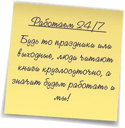 Круглосуточно!