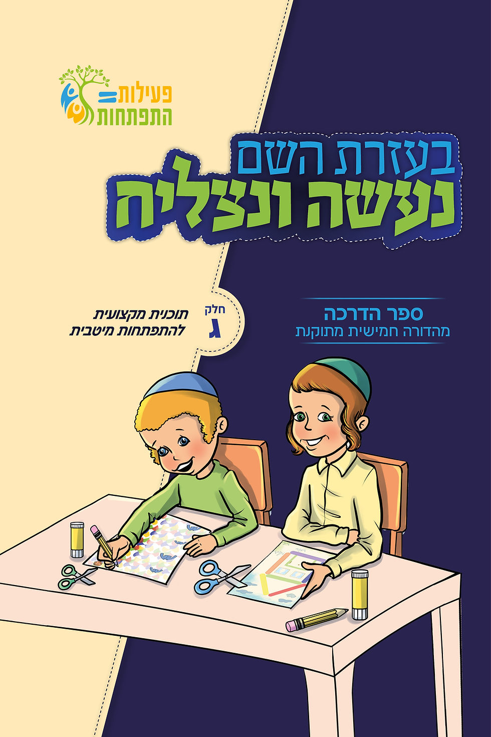 עצמאות ומוכנות ללמידה