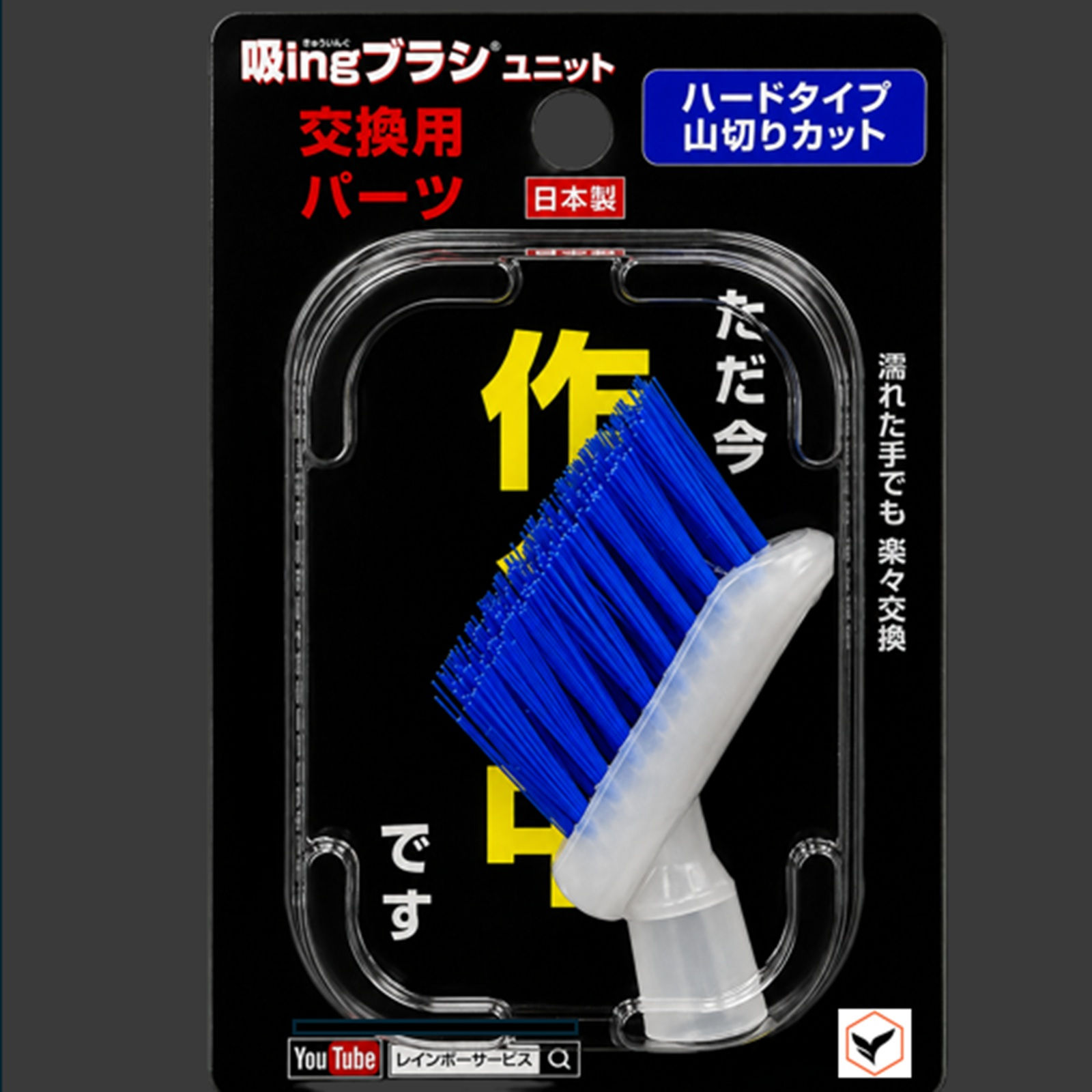 交換用ブラシヘッド ハードタイプ山切りカット
