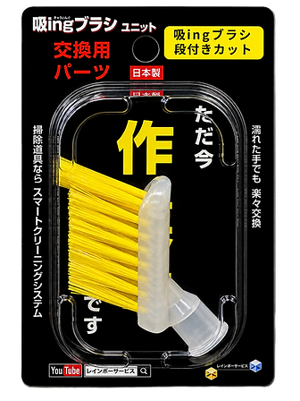 吸段.png