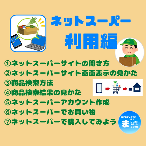 ネットスーパー 利用編.png