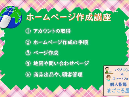 ホームページを作りたい、作ろうかなと考えている方へ