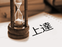 上達消失 200.gif