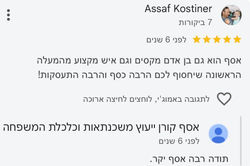 המלצה על אסף קורן יעוץ כלכלי 22