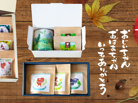 大切なおじいちゃん・おばあちゃんにお茶をプレゼントしませんか?