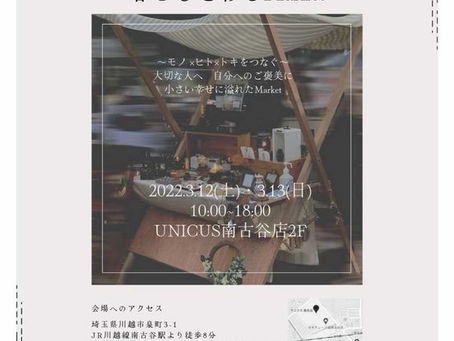【2022年3月】マルシェ出店のお知らせ