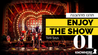 תהנו מההצגה | 1 | טורה סייס | Enjoy the Show