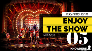 תהנו מההצגה | 5 | טורה סייס | Enjoy the Show