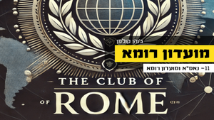 מועדון-רומא - 11