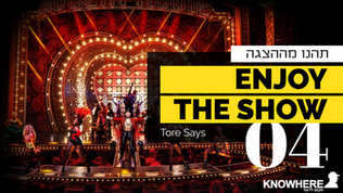 תהנו מההצגה | 4 | טורה סייס | Enjoy the Show