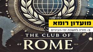 מועדון-רומא - 9