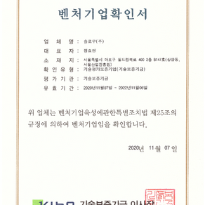 2020년 벤처기업확인서