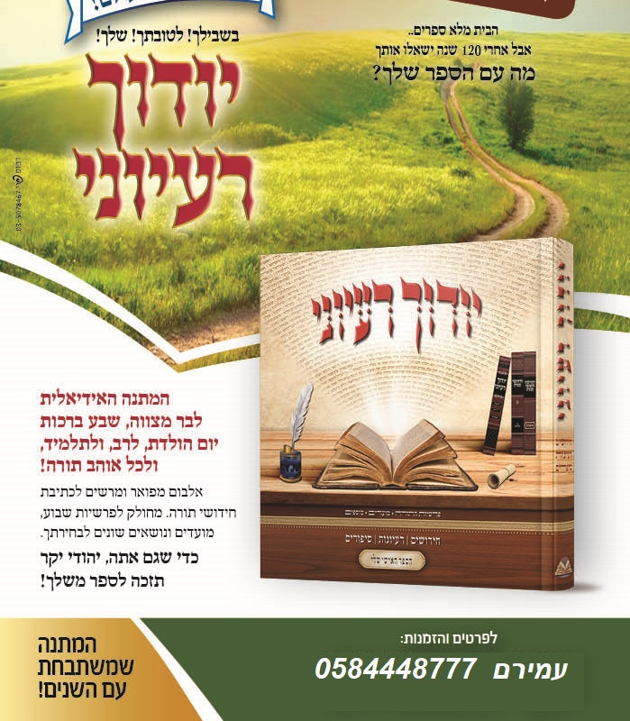 הספר יודוך רעיוני מתנה לבר מצווה