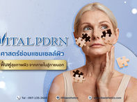 Vital PDRN นวัตกรรมผลักสารอาหารผิว PDRN ด้วยเครื่อง Vital Injector 3 ศาสตร์ซ่อมเเซมเซลล์ผิว