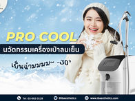 เครื่องเป่าลมเย็นกับการยิงเลเซอร์ในคลินิก