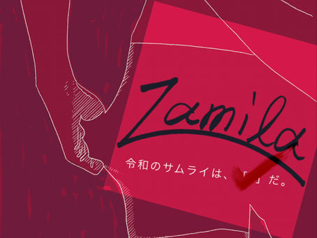 【イベント】多賀城×ザミラに参加