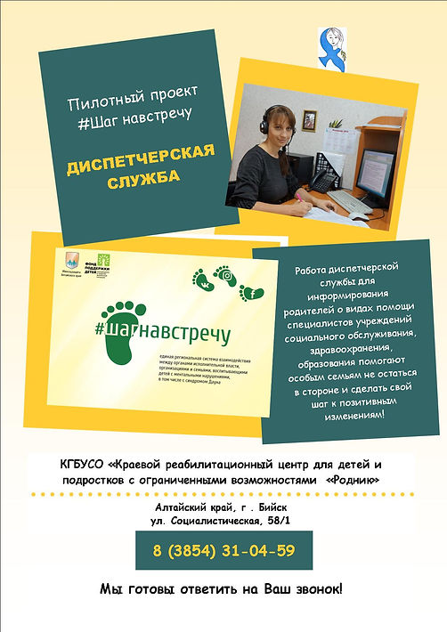 листовка диспетчерская служба (2).jpg