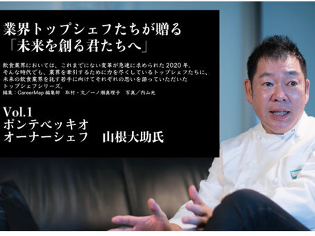 インタビュー記事の取材・ライティングのお仕事