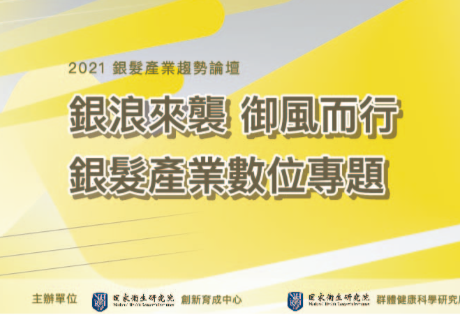 Fusion to participate in the Senior Industry Forum 2021