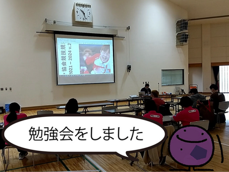 第1ボッチャ競技 最新ルール勉強会を開催しました!