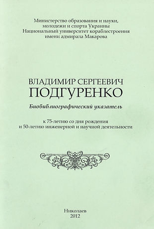 подгуренко.jpg