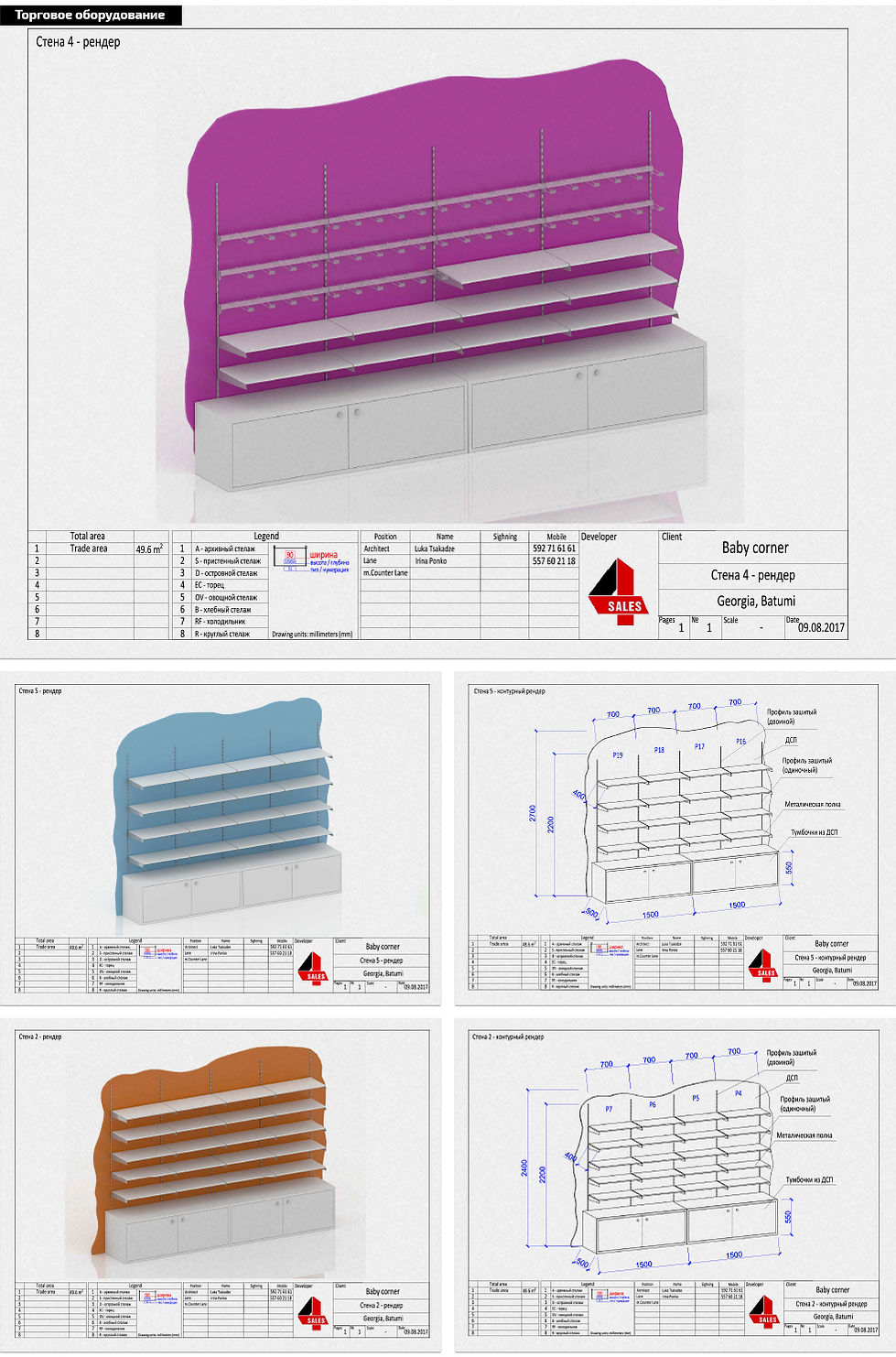 05 სავაჭრო აღჭურვილობის დიზაინი.jpg