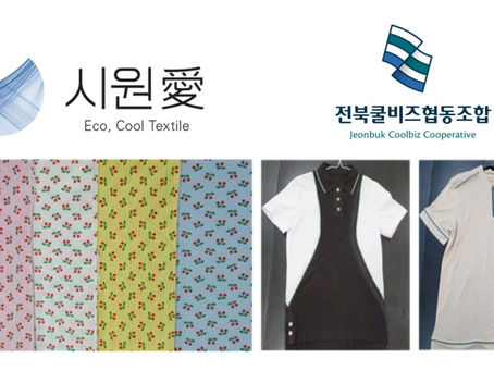 ECO융합섬유연구원·(주)프로텍스코리아, 쿨비즈 의류개발