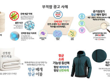 '항균 99.9%' 광고 이제 못 쓴다 — 섬유패션업계, 살생물제 규제 본격화