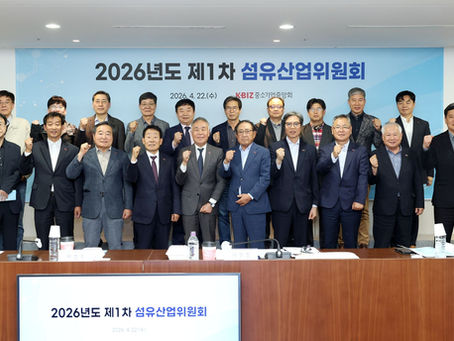 중기중앙회, ‘2026년 제1차 섬유산업위원회’ 개최
