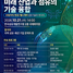 한국섬유개발연구원, ‘2026 KTDI TECH FORUM’ 개최