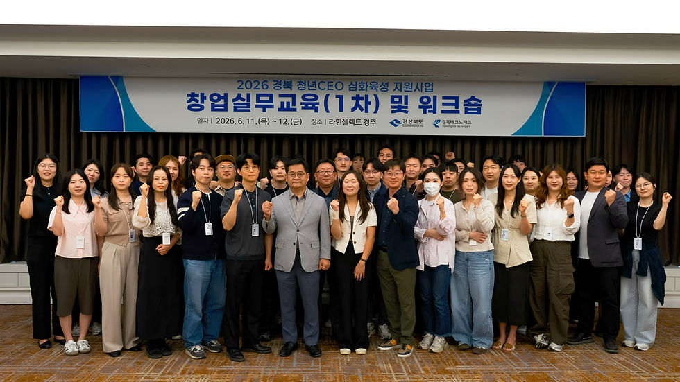 경북테크노파크, 경북 청년CEO 창업역량 강화실무교육 및 워크숍 성료