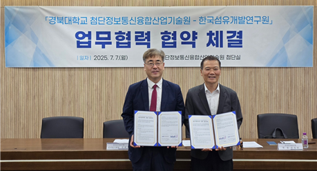 ▶김현덕 첨단정보통신융합산업기술원장(왼쪽)과 김성만 한국섬유개발연구원장(오른쪽)이 업무협약을 체결한 뒤 기념사진