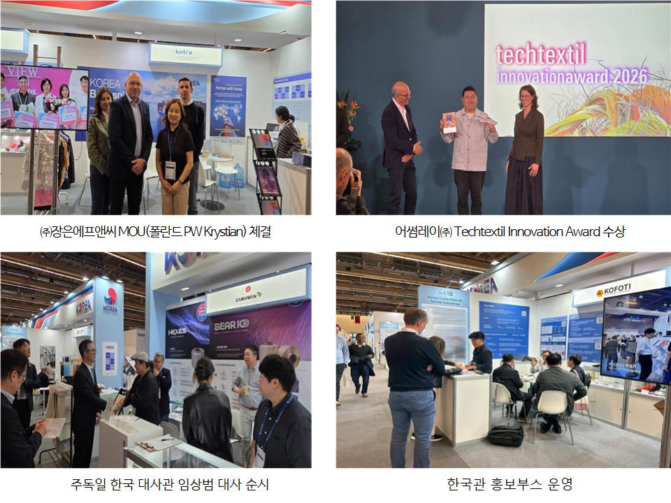 유럽 바이어 사로잡은 ‘테크텍스틸2026’, K-산업용섬유 잇단 성과 