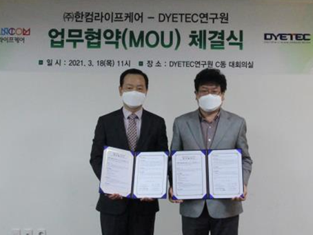 다이텍연구원-㈜한컴라이프케어 안전·보호 소재 개발 MOU