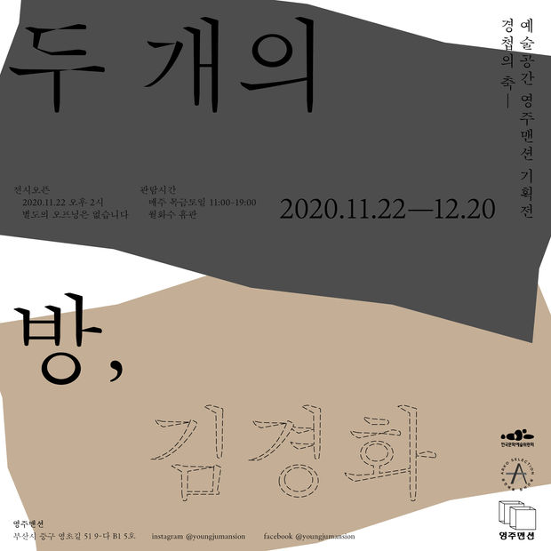 두개의방_김경화_02.jpeg