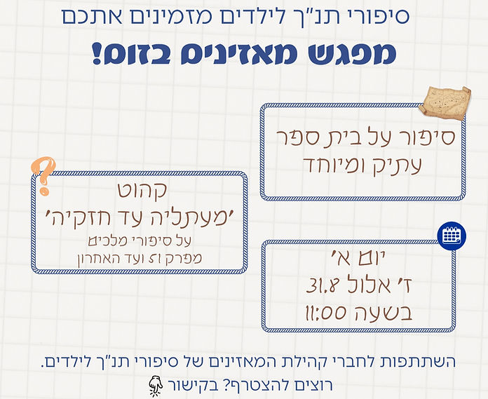 מפגש מאזינים פתיחת שנה_edited.jpg