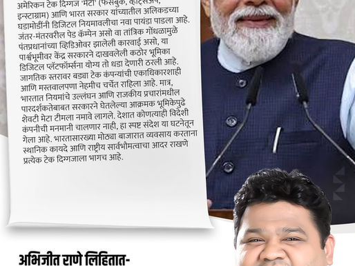 अमेरिकन टेक दिग्गज 'मेटा' (फेसबुक, व्हॉट्सॲप, इन्स्टाग्राम) आणि भारत...